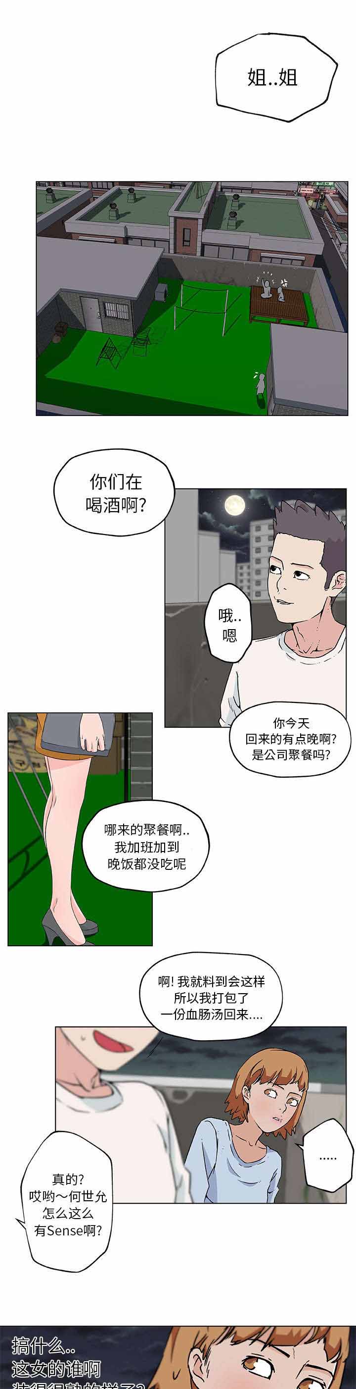 《快餐式》漫画最新章节第24章：偷听免费下拉式在线观看章节第【7】张图片