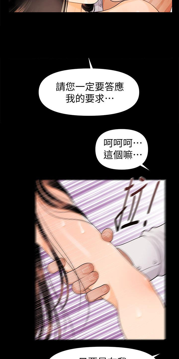 《评分规定》漫画最新章节第71章：企划会议免费下拉式在线观看章节第【28】张图片