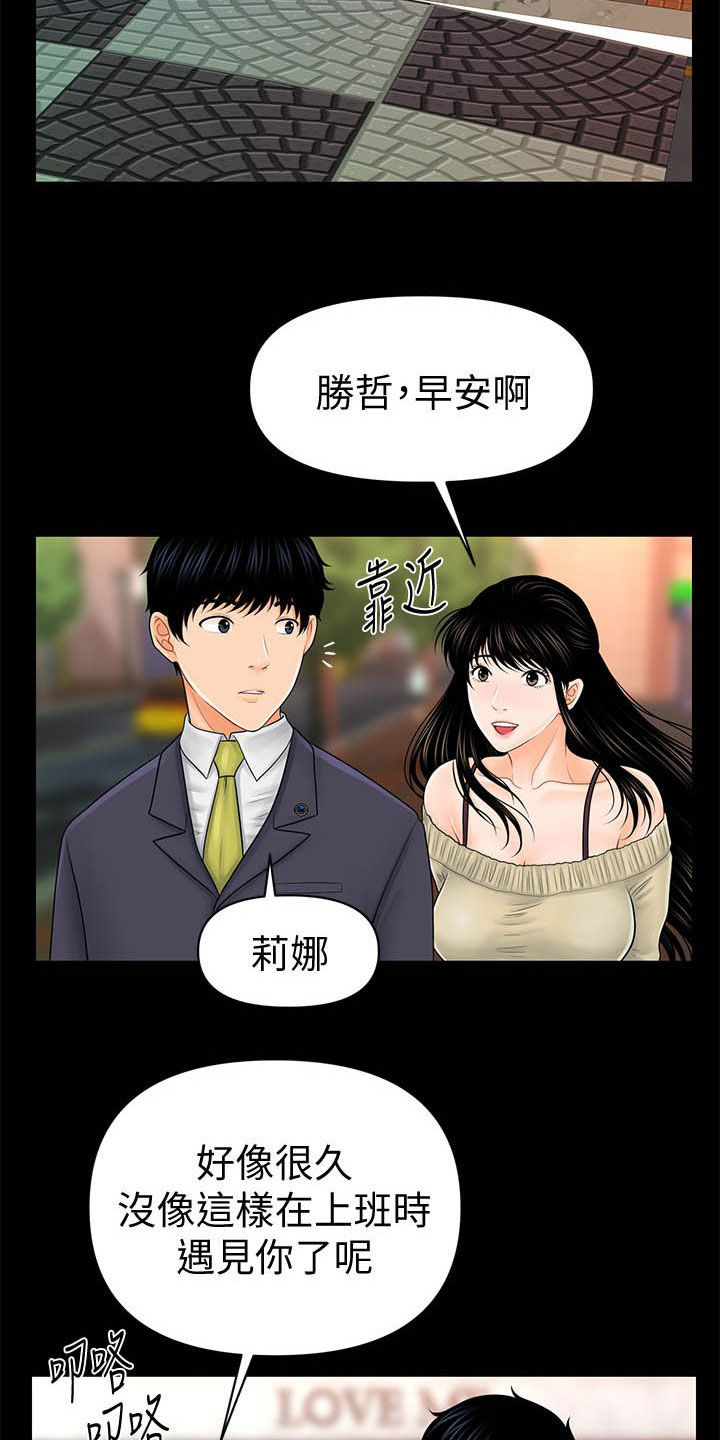 《评分规定》漫画最新章节第56章：两位秘书免费下拉式在线观看章节第【19】张图片