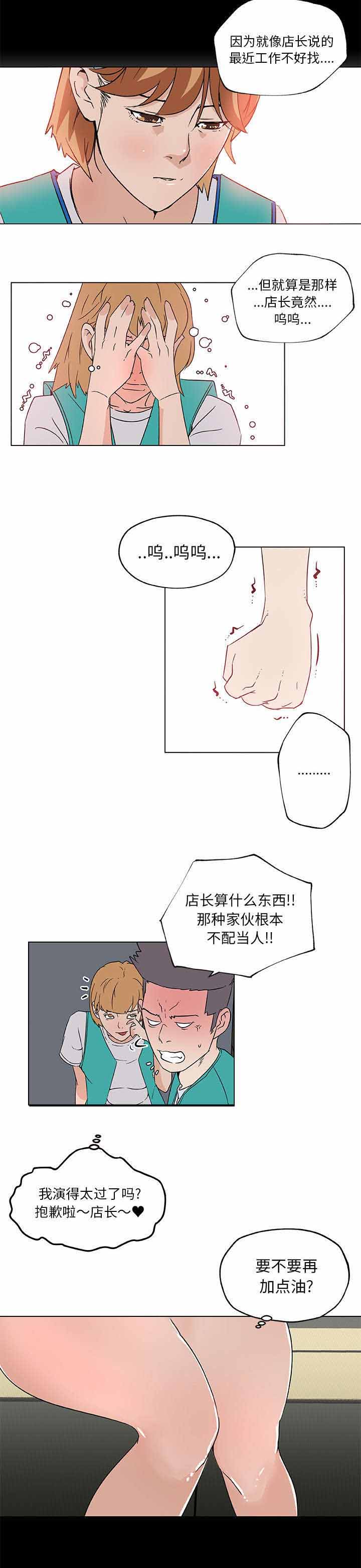 《快餐式》漫画最新章节第31章：演技免费下拉式在线观看章节第【4】张图片