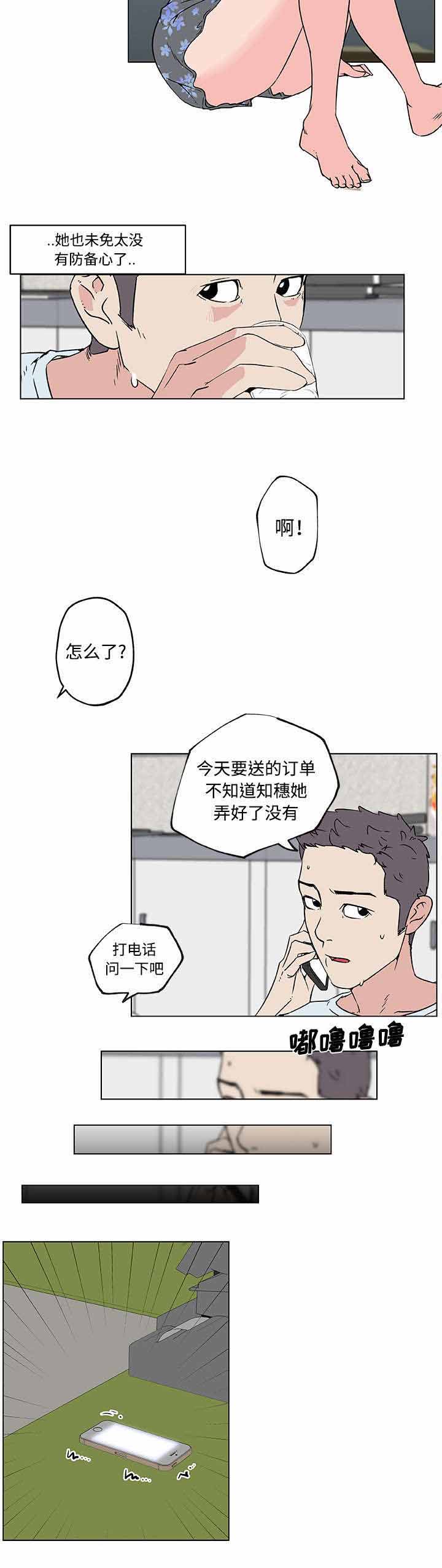 《快餐式》漫画最新章节第20章：喝醉免费下拉式在线观看章节第【4】张图片