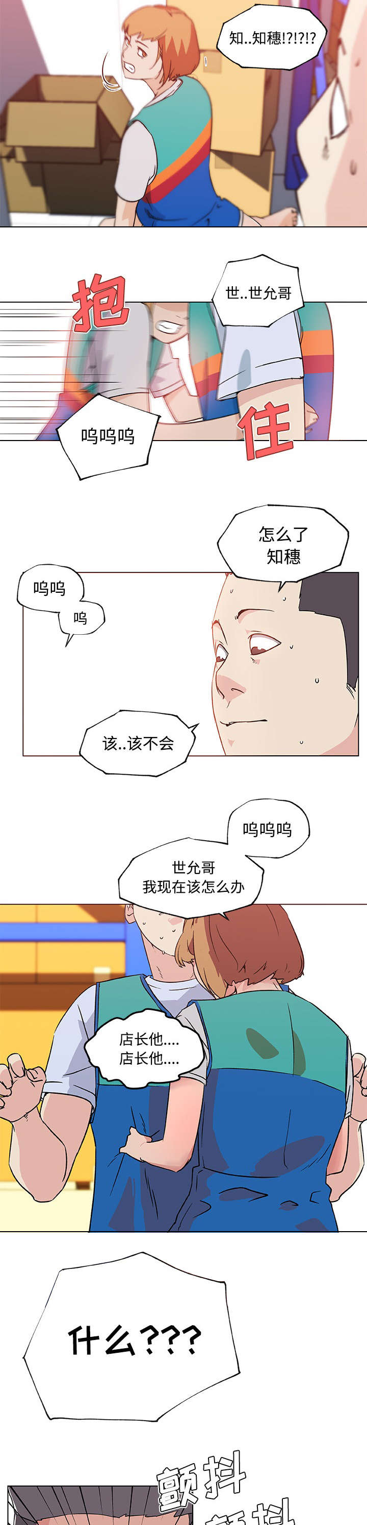 《快餐式》漫画最新章节第30章：行动免费下拉式在线观看章节第【6】张图片