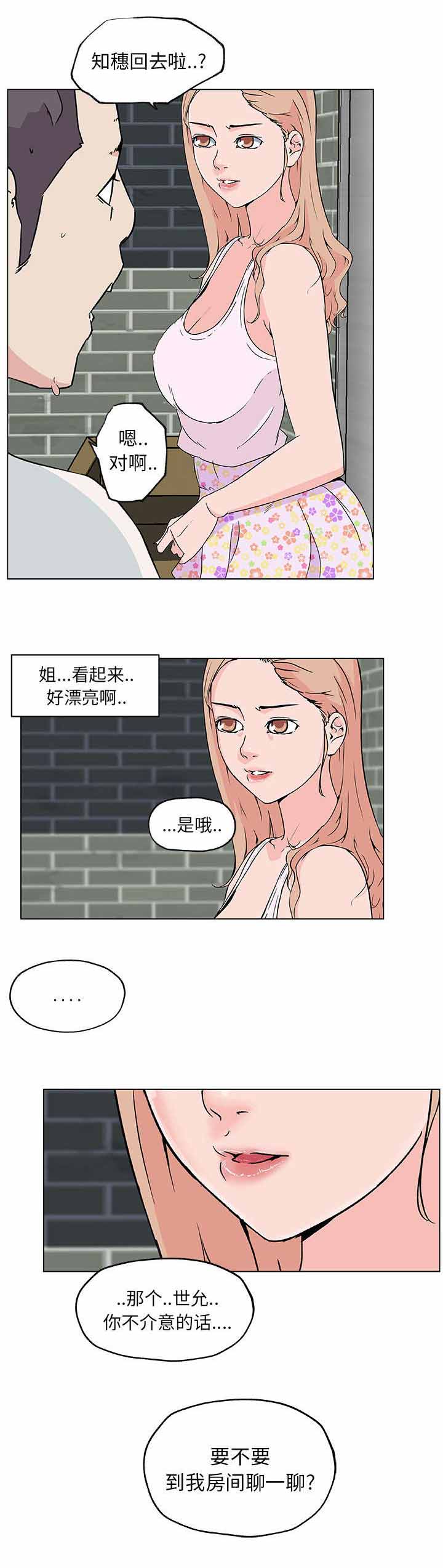 《快餐式》漫画最新章节第25章：聊一聊免费下拉式在线观看章节第【3】张图片