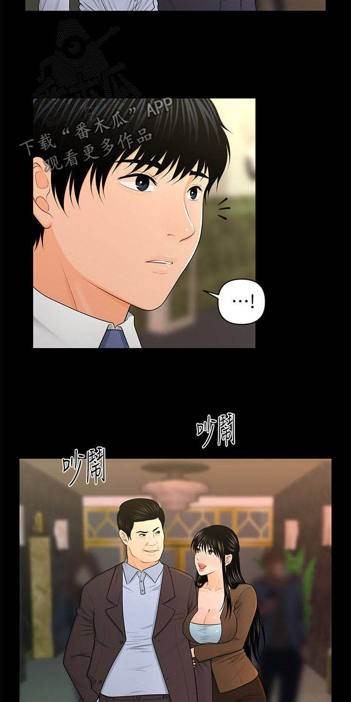 《评分规定》漫画最新章节第41章：遇见免费下拉式在线观看章节第【11】张图片