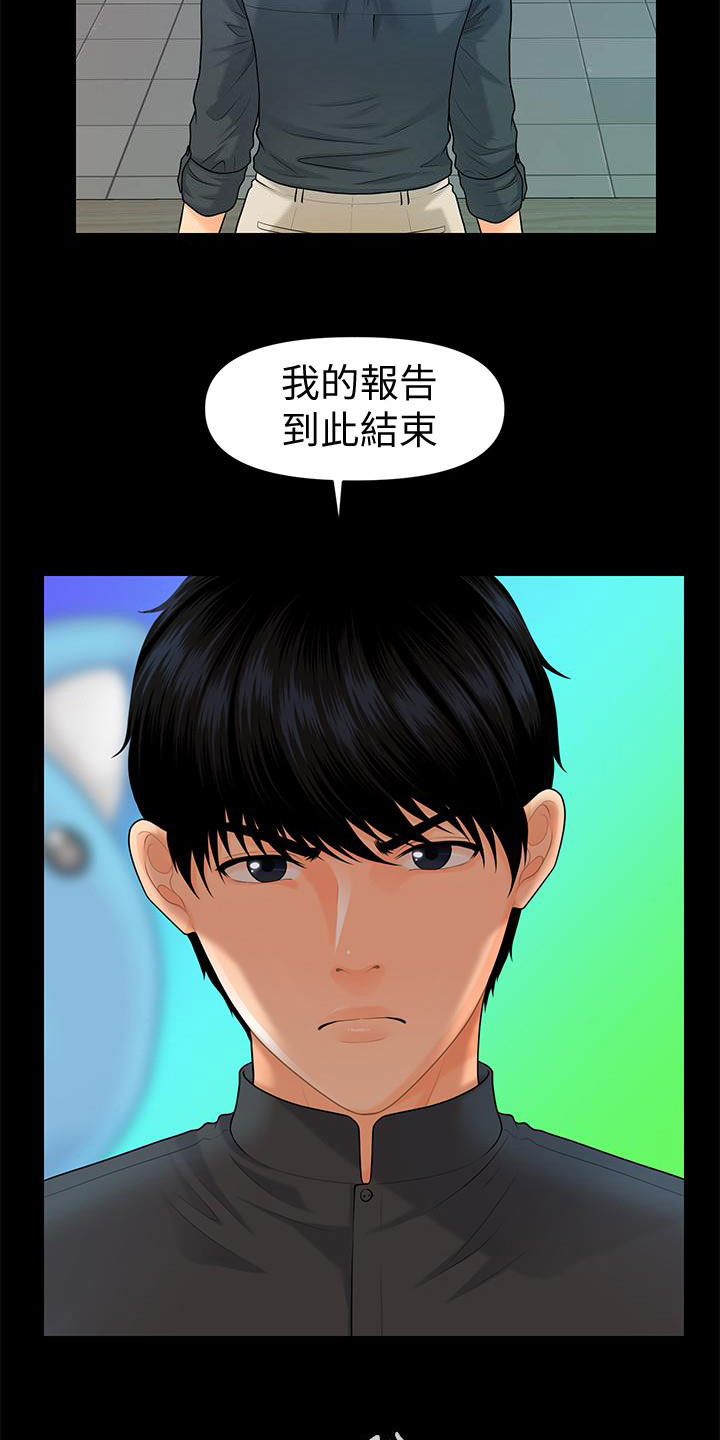 《评分规定》漫画最新章节第72章：新秘书免费下拉式在线观看章节第【19】张图片