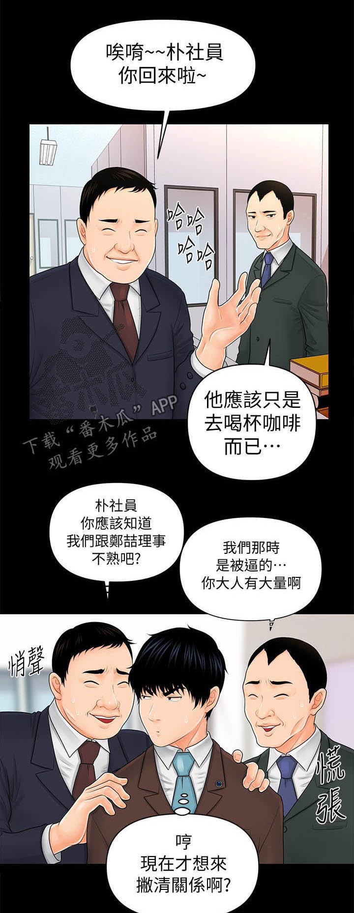 《评分规定》漫画最新章节第55章：临时安排免费下拉式在线观看章节第【13】张图片