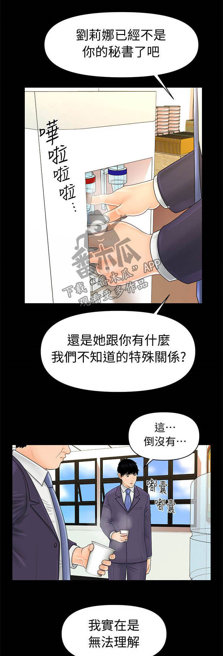 《评分规定》漫画最新章节第49章：来晚了免费下拉式在线观看章节第【13】张图片