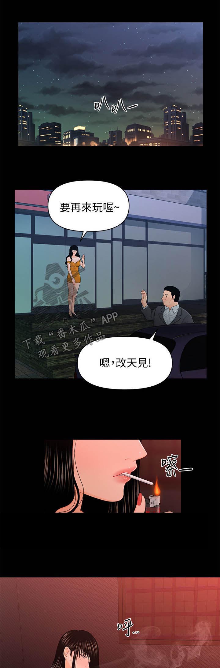 《评分规定》漫画最新章节第37章：坦白免费下拉式在线观看章节第【4】张图片