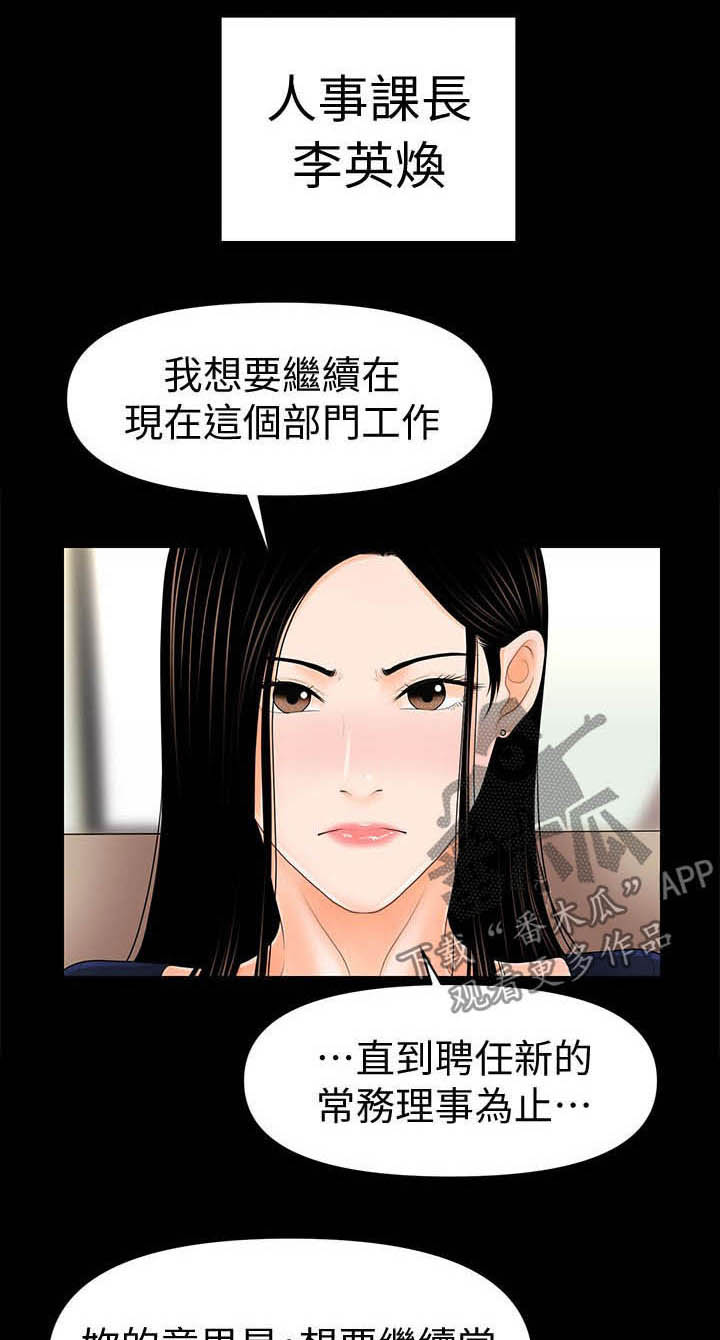 《评分规定》漫画最新章节第55章：临时安排免费下拉式在线观看章节第【8】张图片