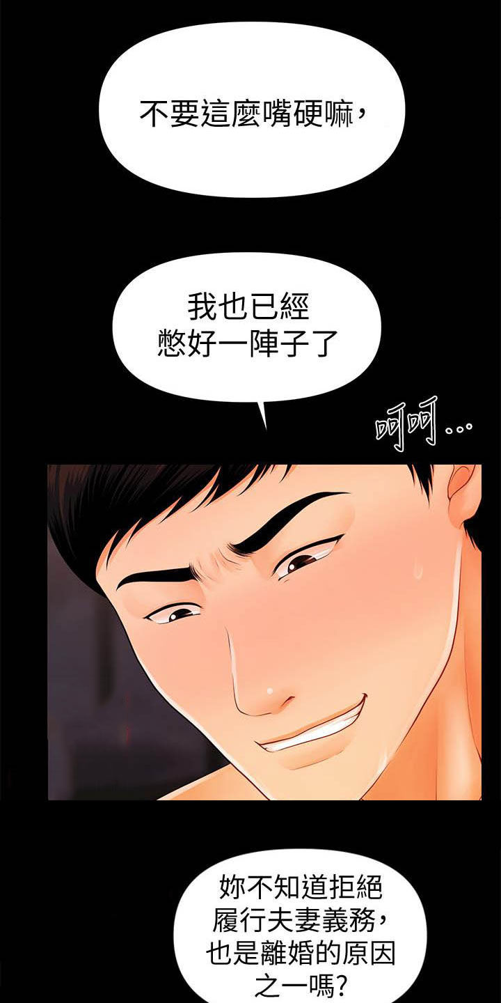 《评分规定》漫画最新章节第67章：本性免费下拉式在线观看章节第【23】张图片