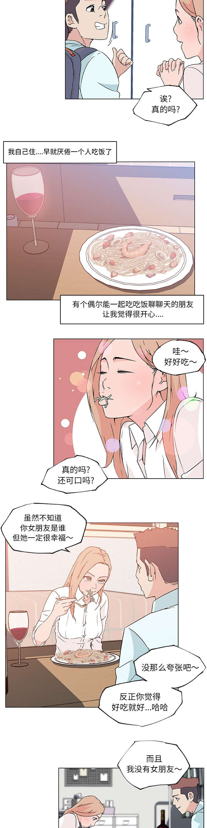 《快餐式》漫画最新章节第27章：曾经的邻居免费下拉式在线观看章节第【2】张图片