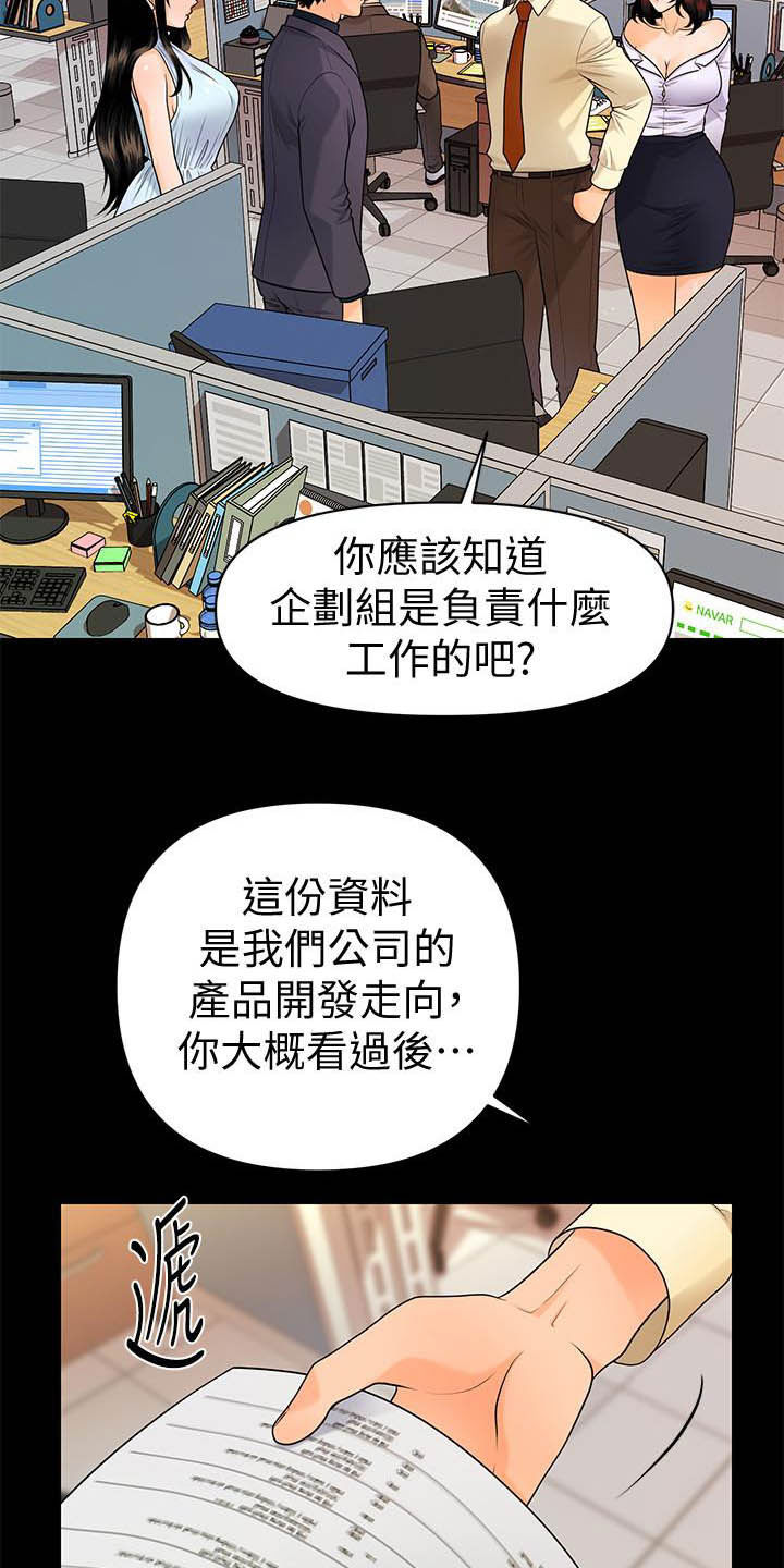 《评分规定》漫画最新章节第70章：刁难免费下拉式在线观看章节第【11】张图片