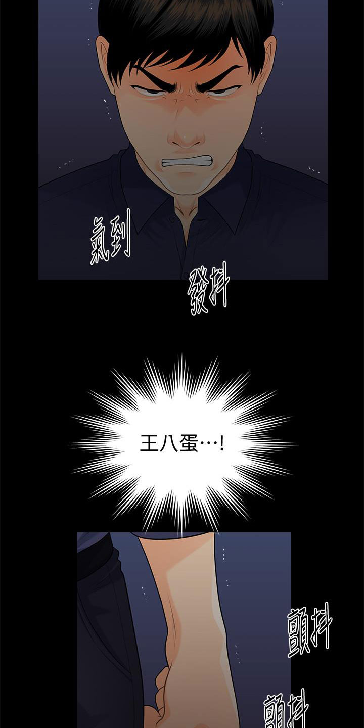 《评分规定》漫画最新章节第72章：新秘书免费下拉式在线观看章节第【9】张图片