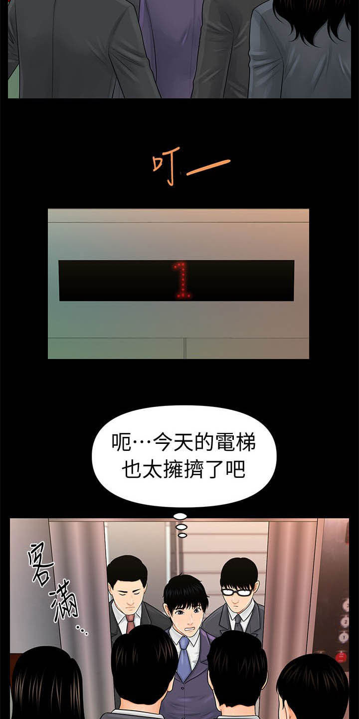 《评分规定》漫画最新章节第47章：王八蛋免费下拉式在线观看章节第【11】张图片