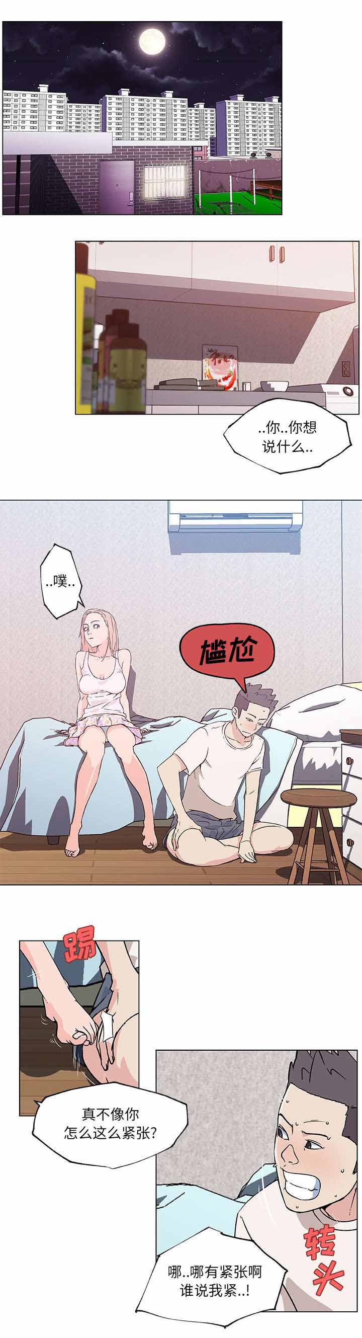 《快餐式》漫画最新章节第25章：聊一聊免费下拉式在线观看章节第【2】张图片