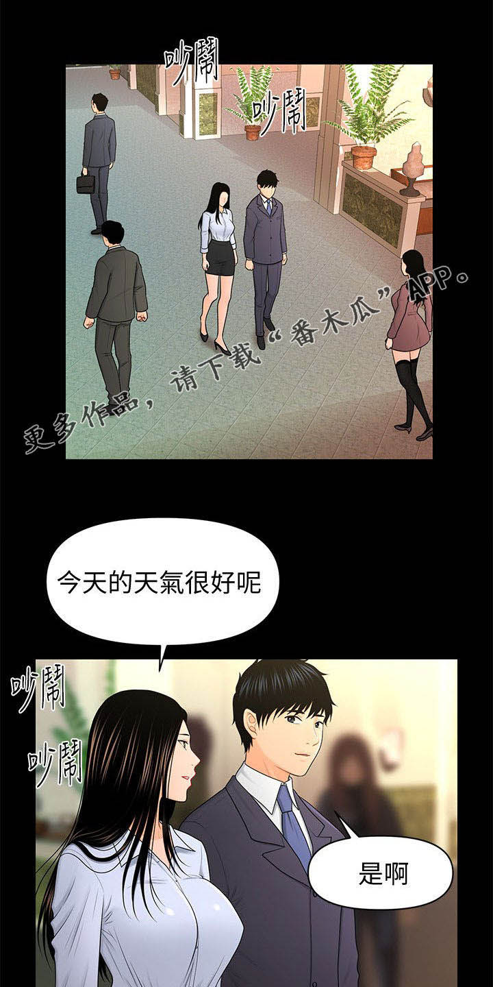 《评分规定》漫画最新章节第41章：遇见免费下拉式在线观看章节第【12】张图片