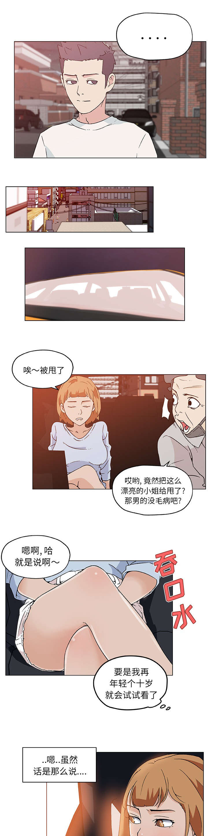 《快餐式》漫画最新章节第25章：聊一聊免费下拉式在线观看章节第【5】张图片