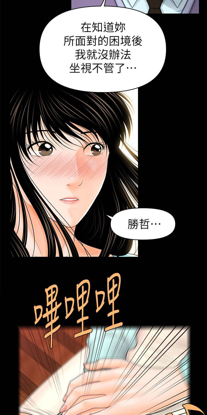 《评分规定》漫画最新章节第60章：还债免费下拉式在线观看章节第【7】张图片