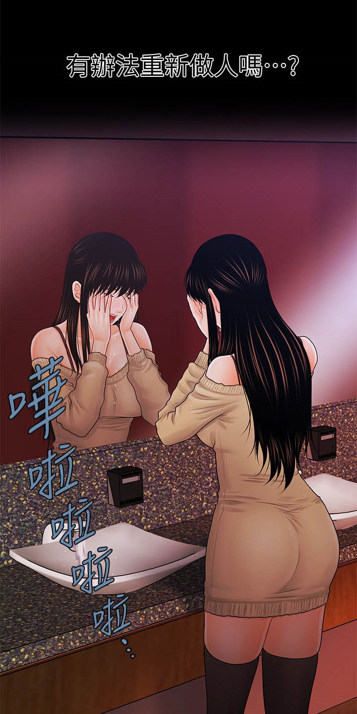 《评分规定》漫画最新章节第57章：选择我免费下拉式在线观看章节第【10】张图片