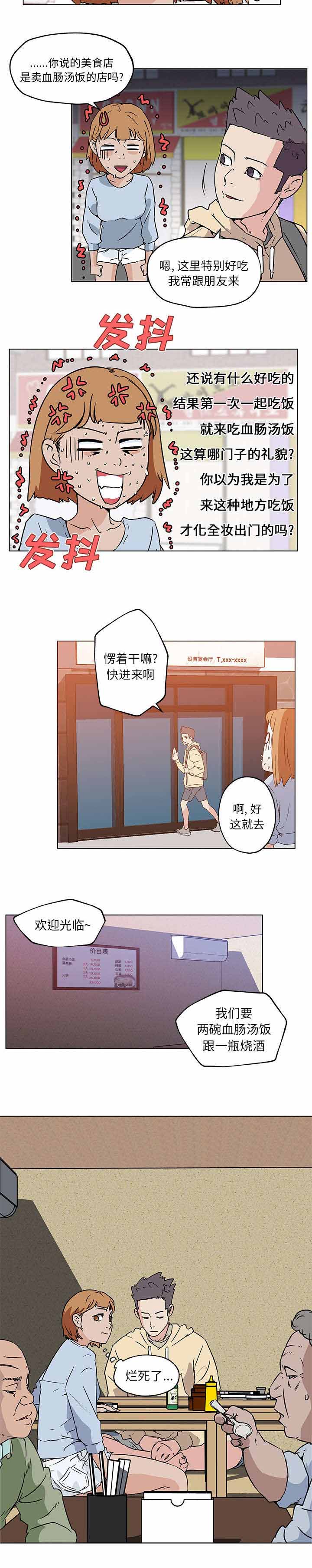 《快餐式》漫画最新章节第22章：下一个目标免费下拉式在线观看章节第【1】张图片