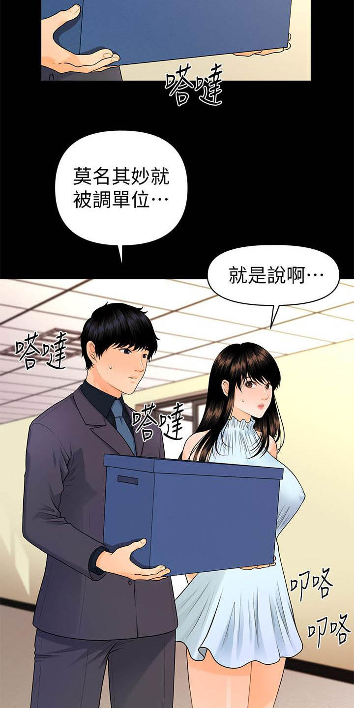 《评分规定》漫画最新章节第69章：报道免费下拉式在线观看章节第【5】张图片