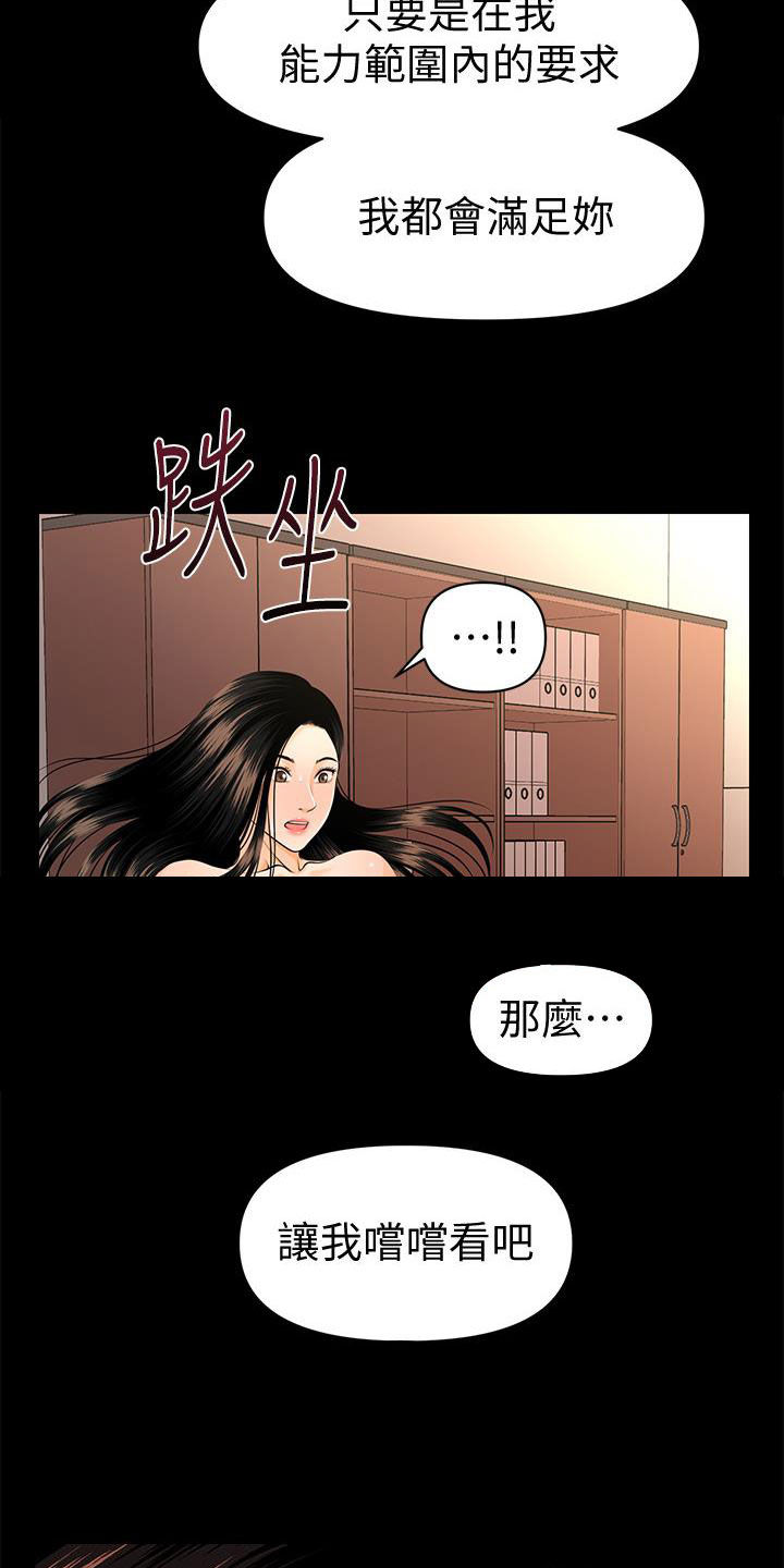 《评分规定》漫画最新章节第71章：企划会议免费下拉式在线观看章节第【27】张图片