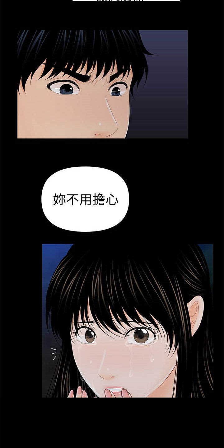 《评分规定》漫画最新章节第59章：奖金免费下拉式在线观看章节第【16】张图片