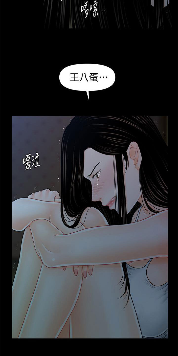 《评分规定》漫画最新章节第65章：扰民免费下拉式在线观看章节第【17】张图片