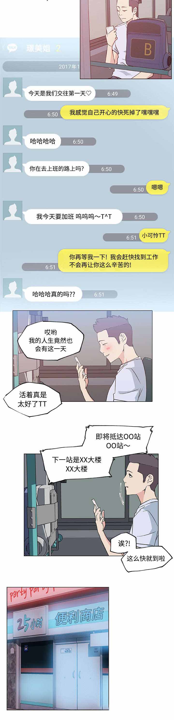 《快餐式》漫画最新章节第29章：开始交往免费下拉式在线观看章节第【1】张图片