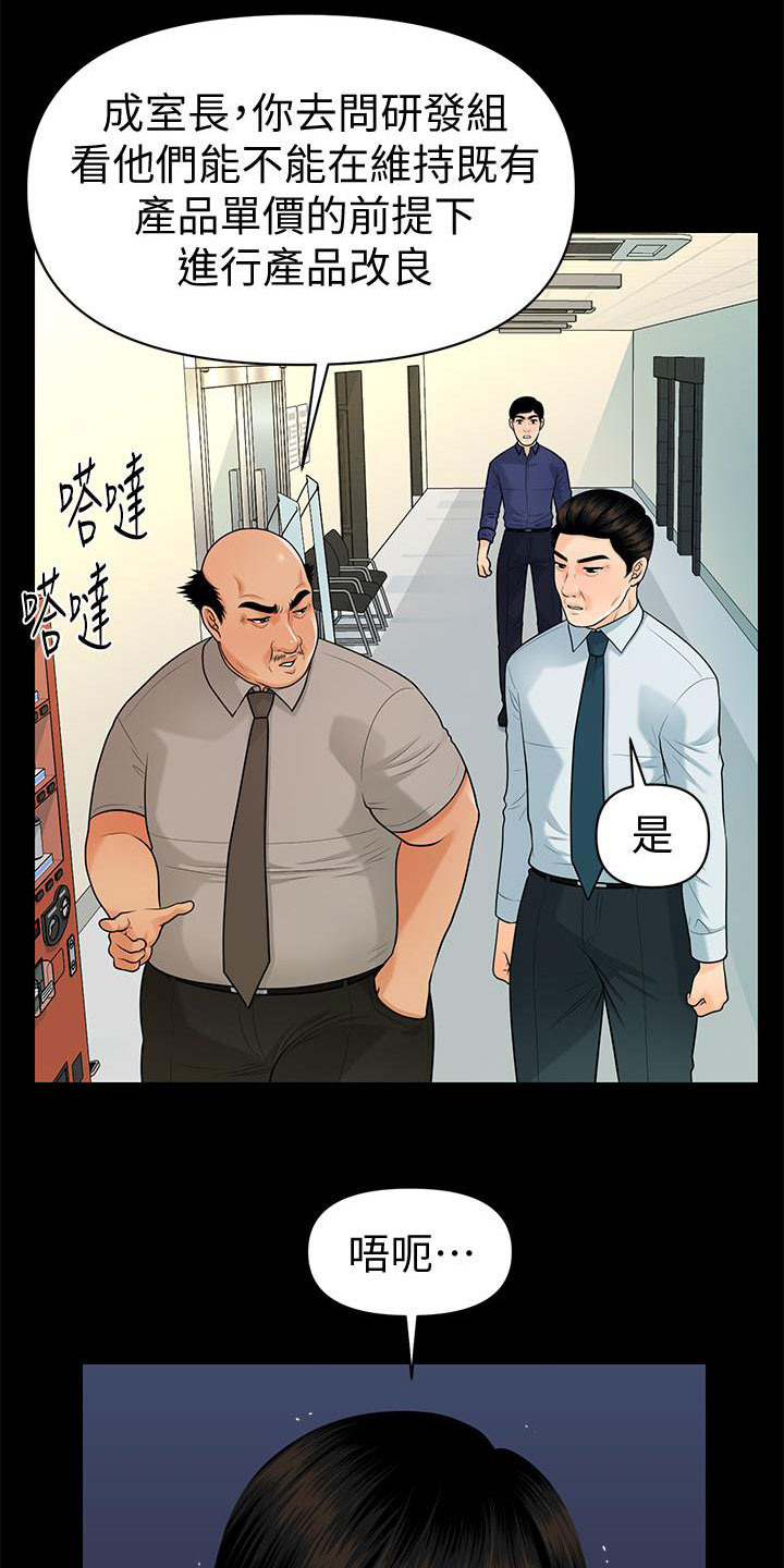 《评分规定》漫画最新章节第72章：新秘书免费下拉式在线观看章节第【10】张图片