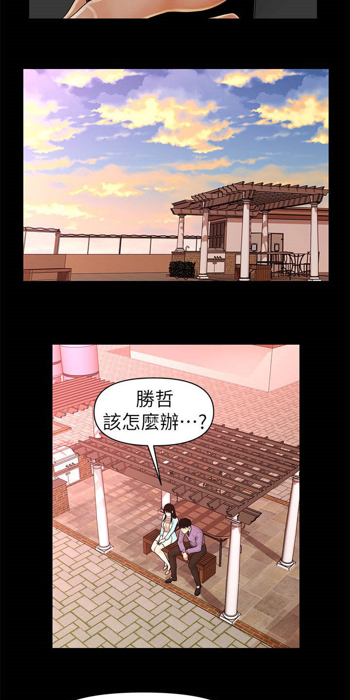 《评分规定》漫画最新章节第60章：还债免费下拉式在线观看章节第【10】张图片