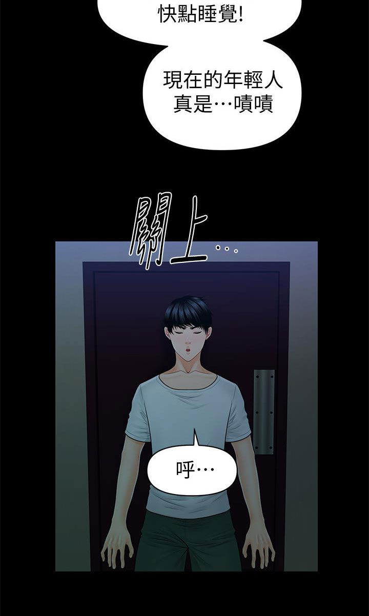 《评分规定》漫画最新章节第65章：扰民免费下拉式在线观看章节第【9】张图片