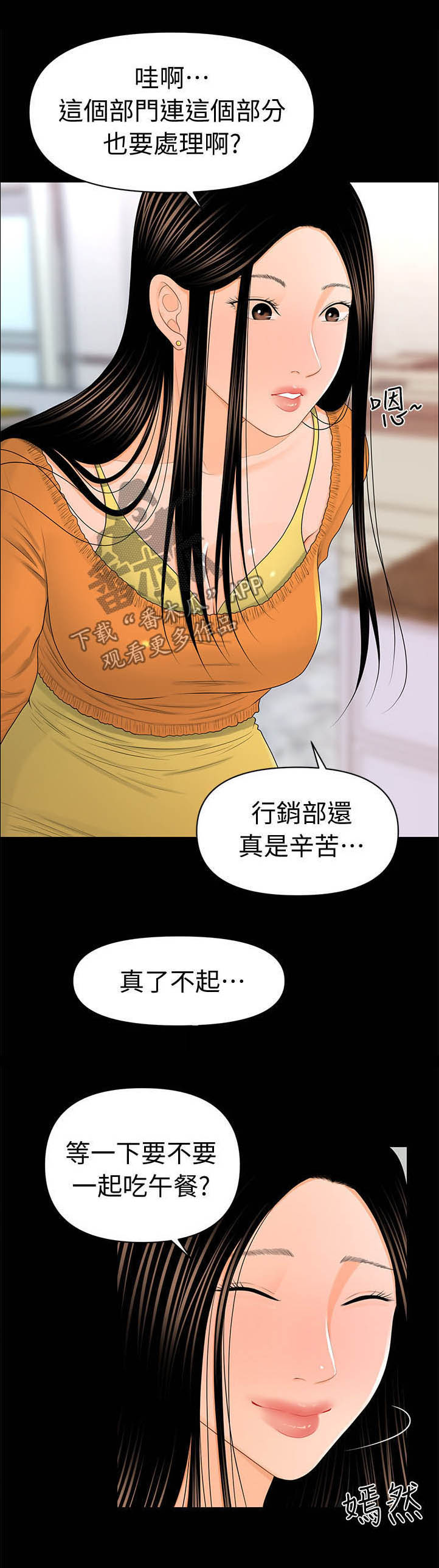 《评分规定》漫画最新章节第40章：急事免费下拉式在线观看章节第【8】张图片