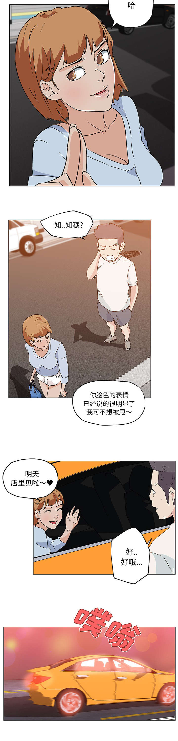 《快餐式》漫画最新章节第25章：聊一聊免费下拉式在线观看章节第【6】张图片