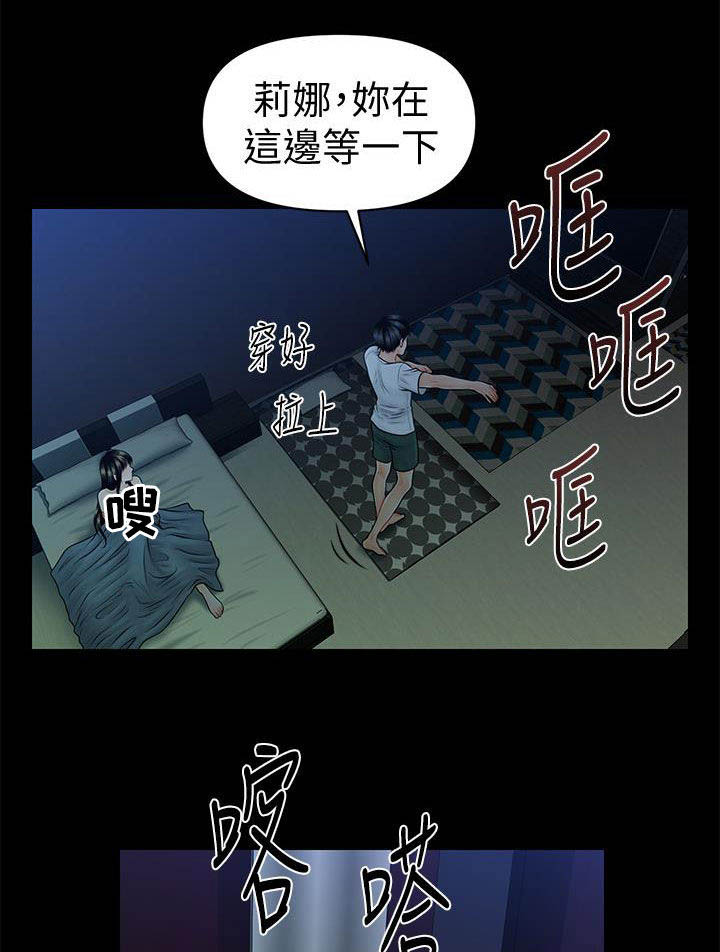 《评分规定》漫画最新章节第65章：扰民免费下拉式在线观看章节第【13】张图片