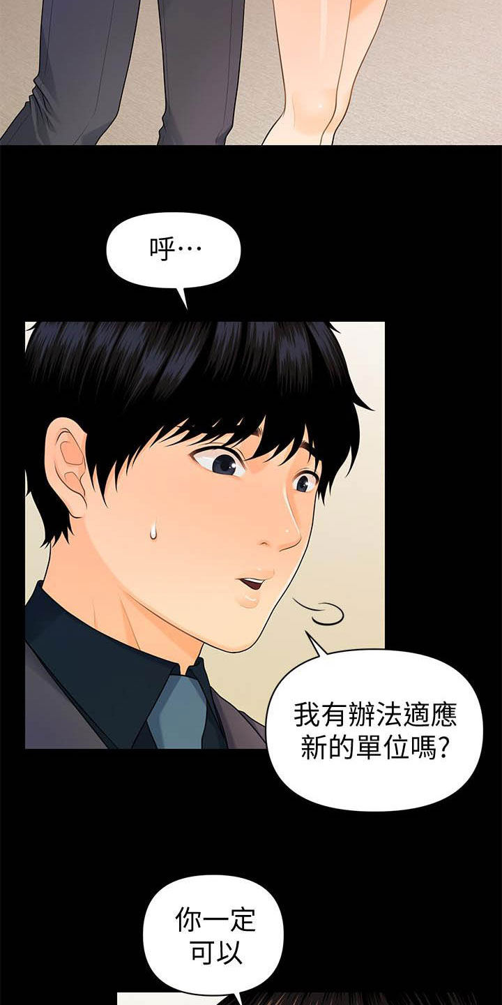 《评分规定》漫画最新章节第69章：报道免费下拉式在线观看章节第【4】张图片