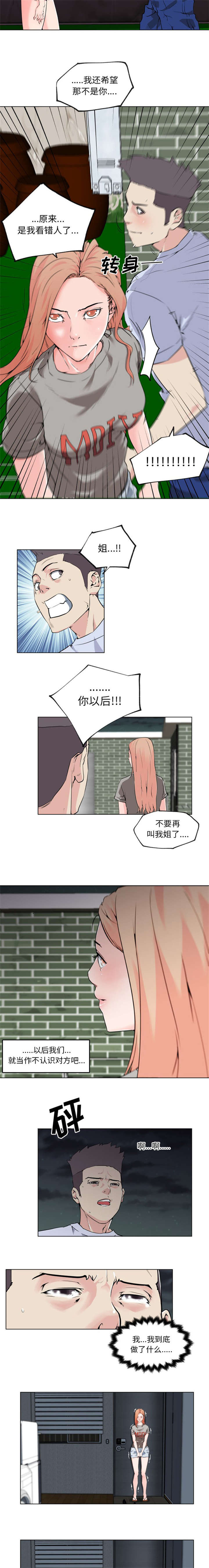 《快餐式》漫画最新章节第33章：分手免费下拉式在线观看章节第【2】张图片