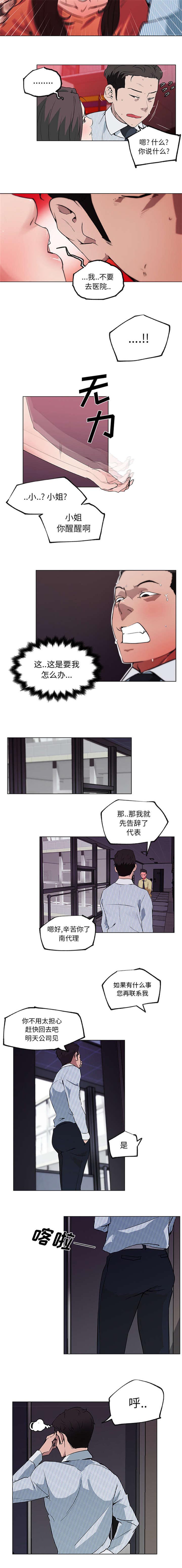 《快餐式》漫画最新章节第38章：带回家免费下拉式在线观看章节第【2】张图片