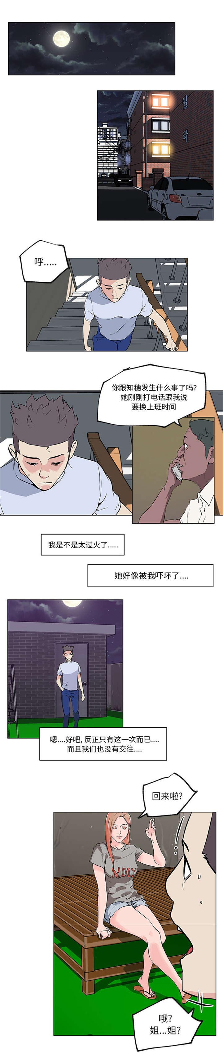 《快餐式》漫画最新章节第32章：欺负免费下拉式在线观看章节第【1】张图片