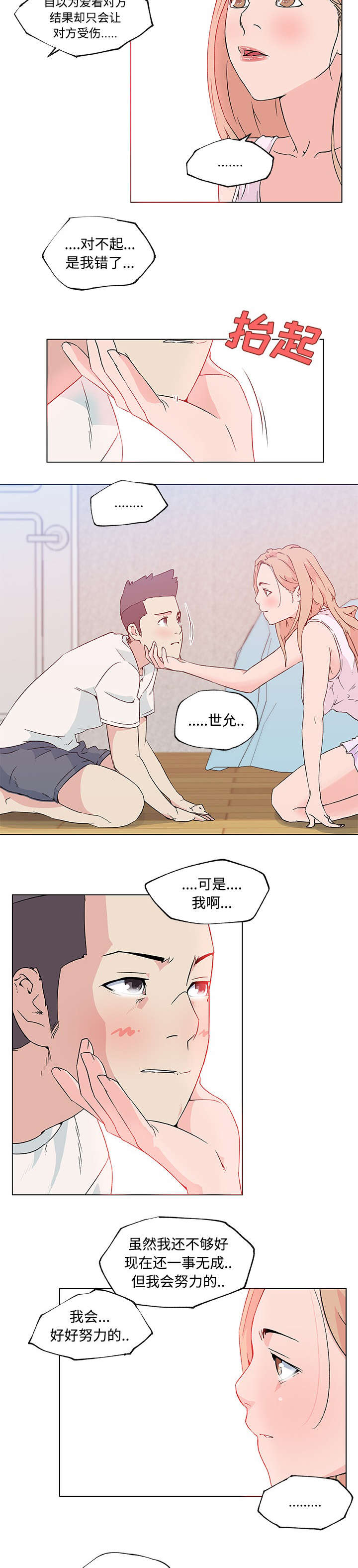 《快餐式》漫画最新章节第28章：喜欢你免费下拉式在线观看章节第【2】张图片