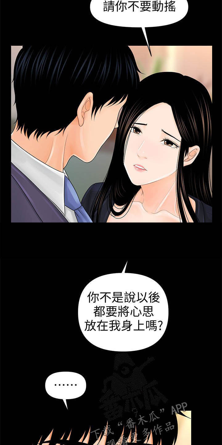 《评分规定》漫画最新章节第50章：求救免费下拉式在线观看章节第【2】张图片