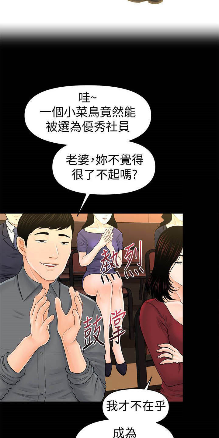 《评分规定》漫画最新章节第53章：成功免费下拉式在线观看章节第【2】张图片