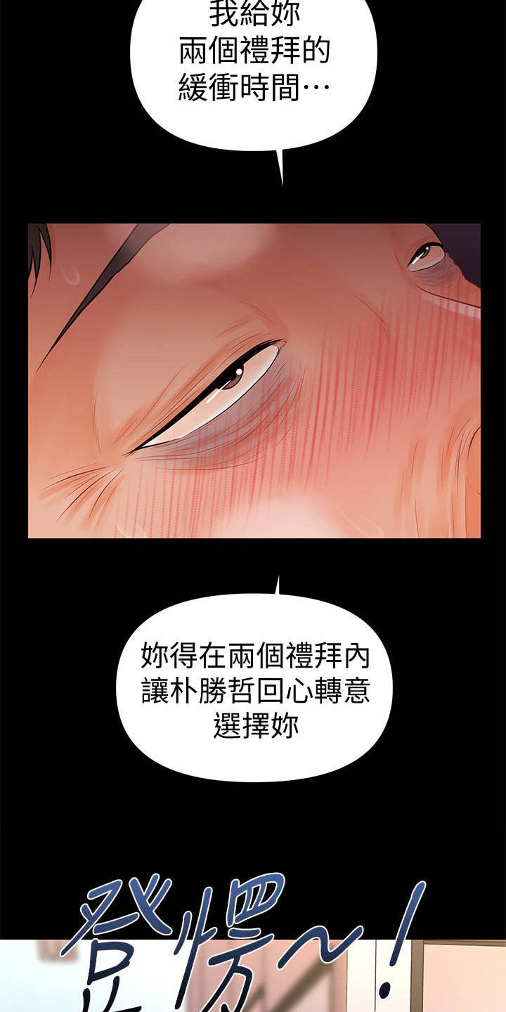 《评分规定》漫画最新章节第56章：两位秘书免费下拉式在线观看章节第【24】张图片