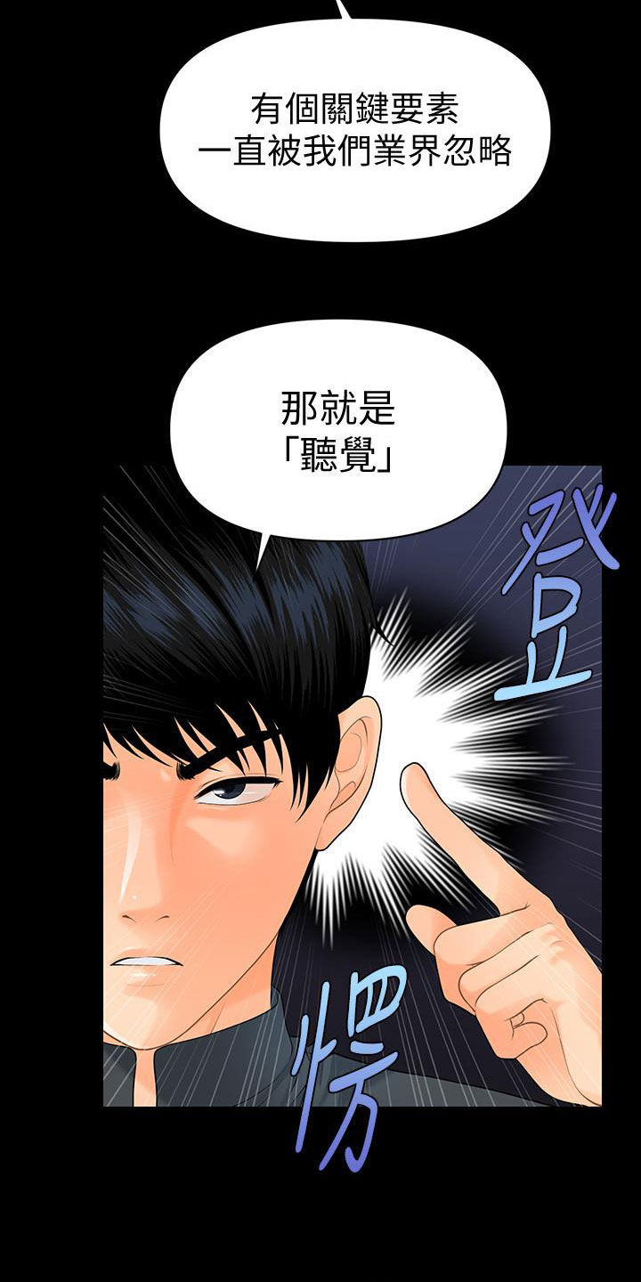 《评分规定》漫画最新章节第71章：企划会议免费下拉式在线观看章节第【7】张图片