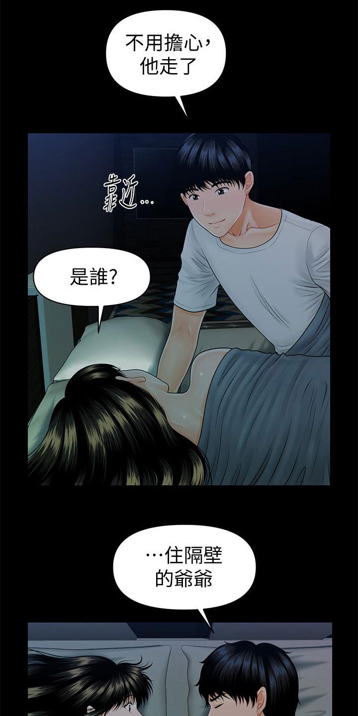 《评分规定》漫画最新章节第65章：扰民免费下拉式在线观看章节第【8】张图片