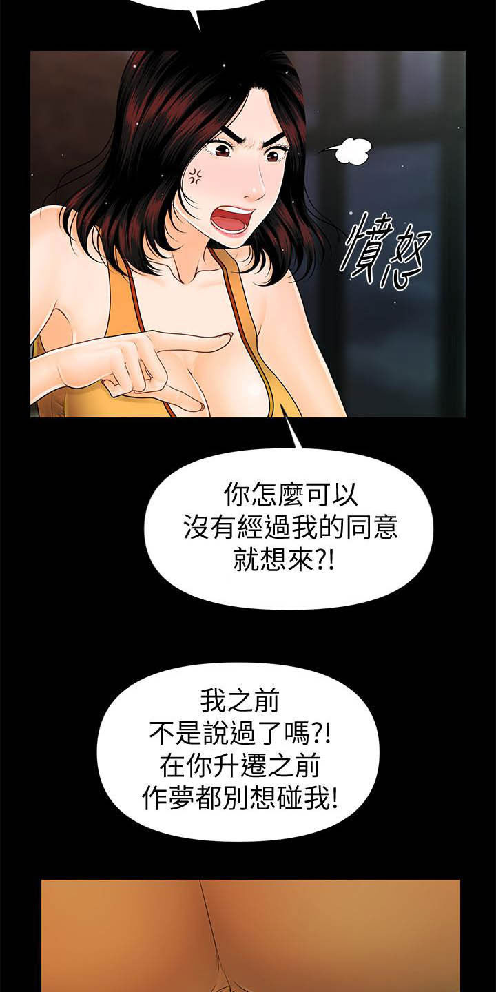 《评分规定》漫画最新章节第67章：本性免费下拉式在线观看章节第【20】张图片