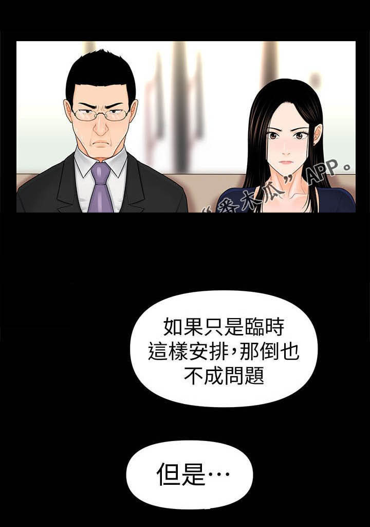 《评分规定》漫画最新章节第55章：临时安排免费下拉式在线观看章节第【5】张图片