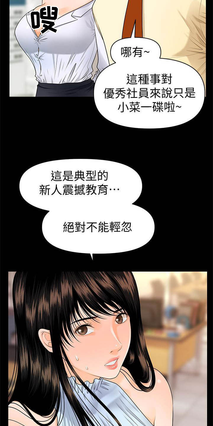 《评分规定》漫画最新章节第70章：刁难免费下拉式在线观看章节第【4】张图片