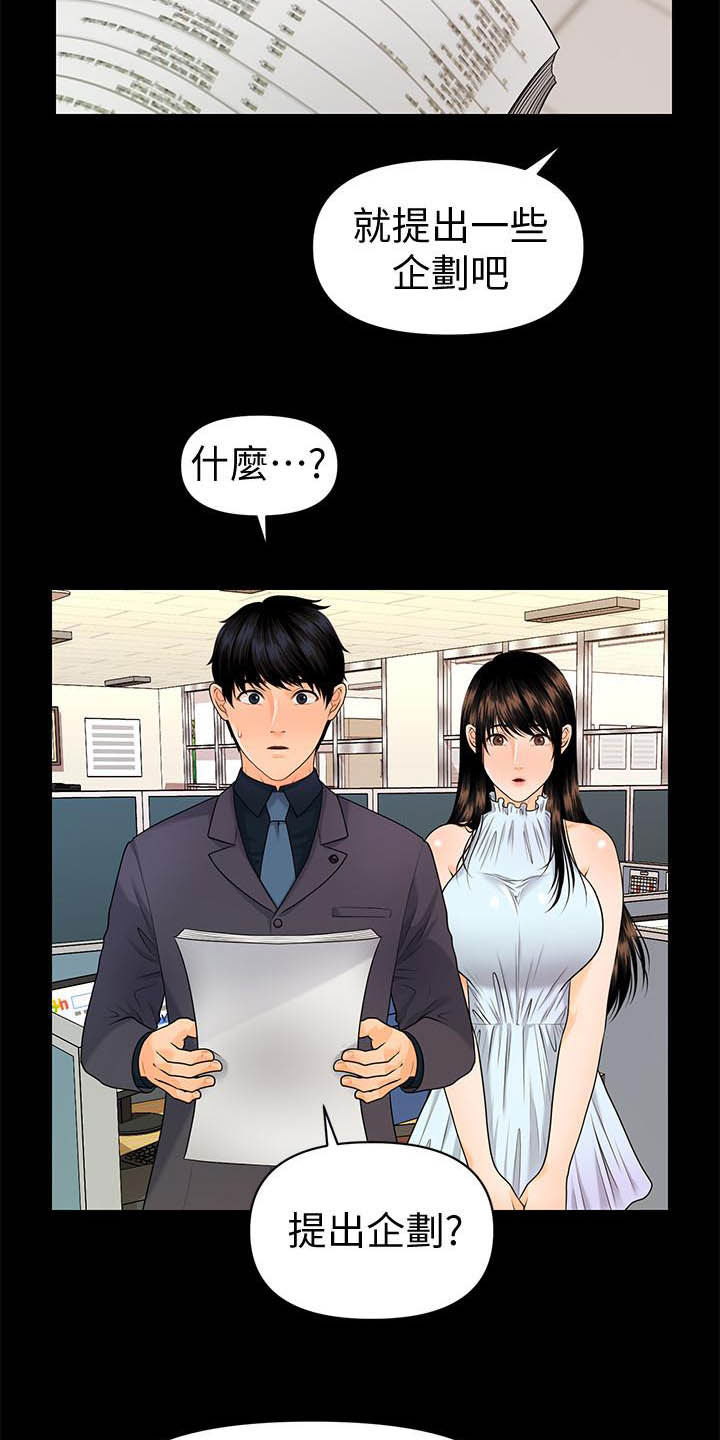 《评分规定》漫画最新章节第70章：刁难免费下拉式在线观看章节第【10】张图片