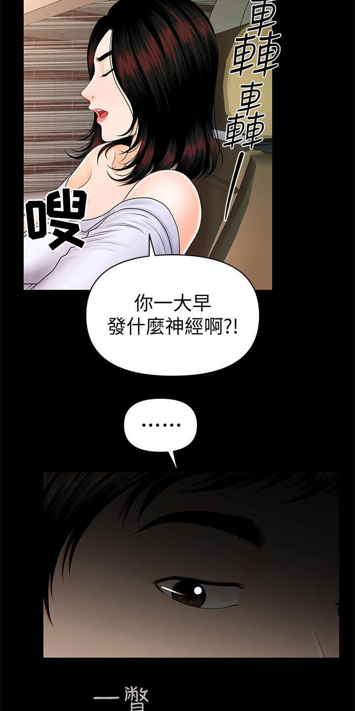 《评分规定》漫画最新章节第67章：本性免费下拉式在线观看章节第【9】张图片